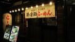 今風ラーメン店、若者向きかな