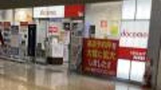 ドコモショップ (羽田空港店)
