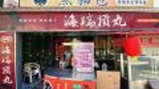 新竹名物の肉まん