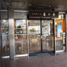 札幌菓子處 菓か舎 すすきの店