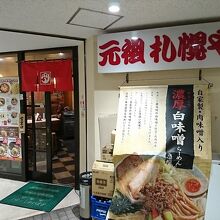 お店の外観
