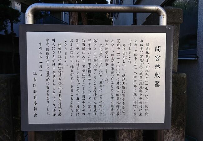 間宮林蔵の墓 クチコミ アクセス 営業時間 木場 東陽町 清澄 フォートラベル 間宮林蔵の墓 クチコミ アクセス 営業時間 木場 東陽町 清澄 フォートラベル