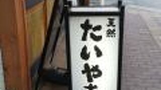 天然鯛焼 鳴門鯛焼本舗 船橋駅前店