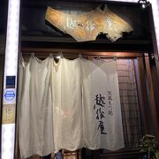 越後屋　博多駅前