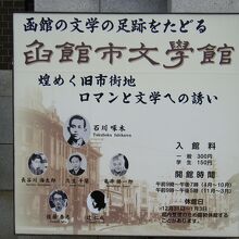 函館市文学館 (ジャックス旧本社社屋)