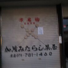 シャッターに張り紙が