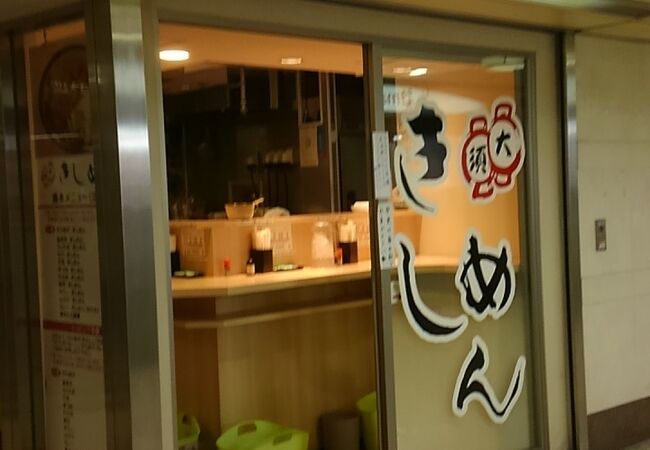 大きな唐揚げがのったきしめん