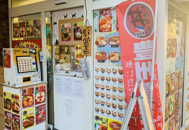 大漁丼家 たまや 大泉学園店 クチコミ アクセス 営業時間 練馬 フォートラベル 大漁丼家 たまや 大泉学園店 クチコミ アクセス 営業時間 練馬 フォートラベル