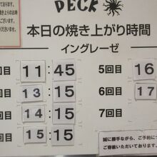 焼き上がり時間