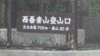 宿泊した旅館の横から吾妻山登山口があり、天元台まで約３０分で登れるそうです。