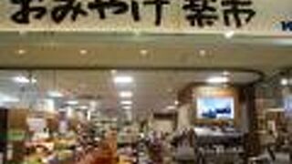 美味しいものが揃っています