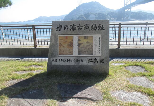 壇ノ浦古戦場跡 クチコミ アクセス 営業時間 下関 フォートラベル