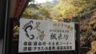 滝を見ながら食事をされたい方にはおすすめ。