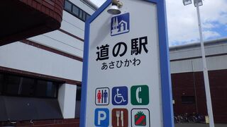 町中にある都会的な道の駅