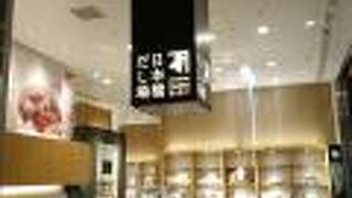 コレド室町のにんべんの店