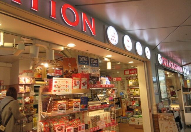 デリカ ステーション 新横浜駅 横浜線改札内コンコース店 クチコミ アクセス 営業時間 新横浜 フォートラベル デリカ ステーション 新横浜駅 横浜線改札内コンコース店 クチコミ アクセス 営業時間 新横浜 フォートラベル