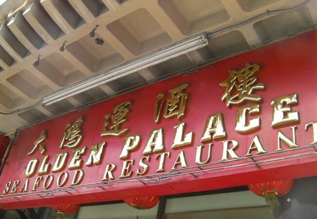 中華系ロコが多く集う憩のレストラン