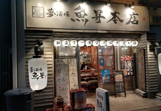 魚屋がはじめた旨い居酒屋 夢酒場 魚昇本店 クチコミ アクセス 営業時間 刈谷 知立 フォートラベル 魚屋がはじめた旨い居酒屋 夢酒場 魚昇本店 クチコミ アクセス 営業時間 刈谷 知立 フォートラベル