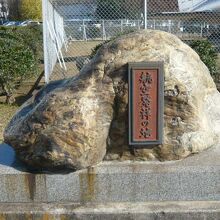 航空発祥の地の石碑が置かれています。旧陸軍飛行場に設置された