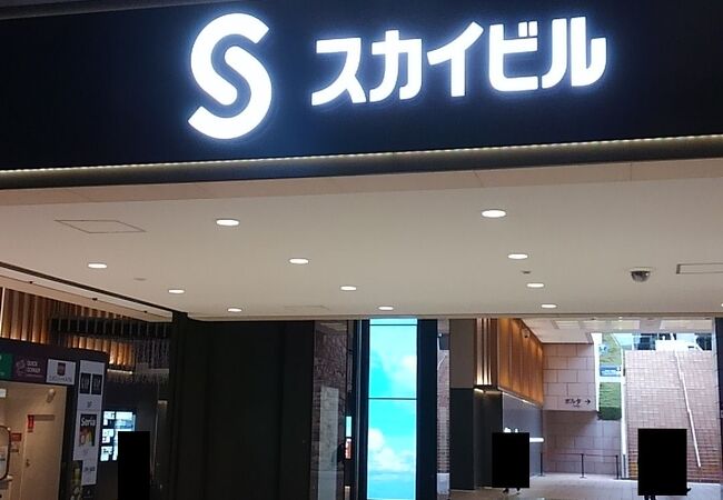 横浜スカイビル クチコミ アクセス 営業時間 横浜 フォートラベル 横浜スカイビル クチコミ アクセス 営業時間 横浜 フォートラベル