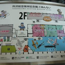 所沢航空発祥記念館の内部の配置図です。１階と２階があります。