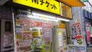 金券ショップです