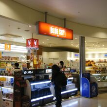 BLUE SKY (函館空港店)