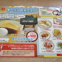 モーニングのメニュー