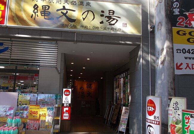 府中駅前天然温泉 縄文の湯 クチコミ アクセス 営業時間 国立 府中 稲城 フォートラベル 府中駅前天然温泉 縄文の湯 クチコミ アクセス 営業時間 国立 府中 稲城 フォートラベル