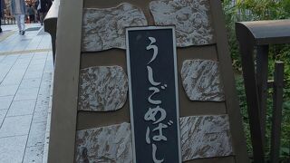 牛込見附跡がみられます。