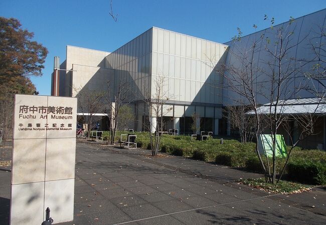 府中市美術館 クチコミ アクセス 営業時間 国立 府中 稲城 フォートラベル