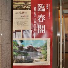 展示室入口のポスター