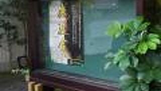 住宅地にひっそり