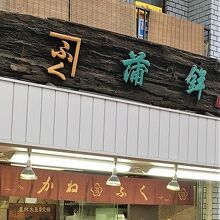 商店街に溶け込んでいます。