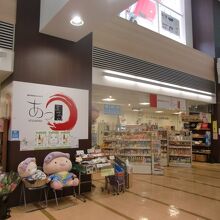 AMU地下1階の厚木物産店「あつまる」