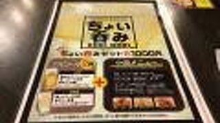 宿泊ホテルの4階にあり、ちょい呑みセットを…