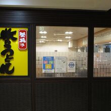 牧のうどん 博多バスターミナル店