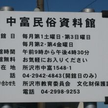 中富民俗資料館は、月４日の開館のみです。開館日の確認が必要
