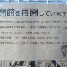 中富民俗資料館は、一時、休館していました。その後、再開した。