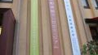 マンガの総合文化施設です