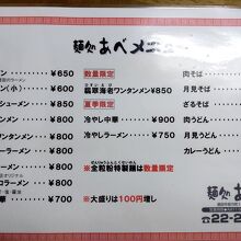 ラーメンの他、そばやうどんもある