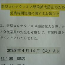 コロナの防止のため、営業時間を短縮しています。１１~１５時