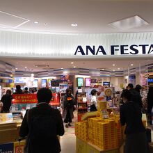 ANA FESTA (2ビル店)