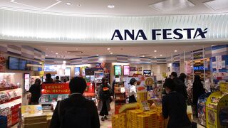 ANA FESTA (2ビル店)