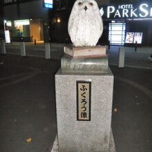 中池袋公園の西側に、フクロウの白い石像が置かれています。