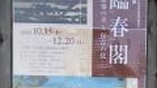 三渓園のほぼ真ん中にあります