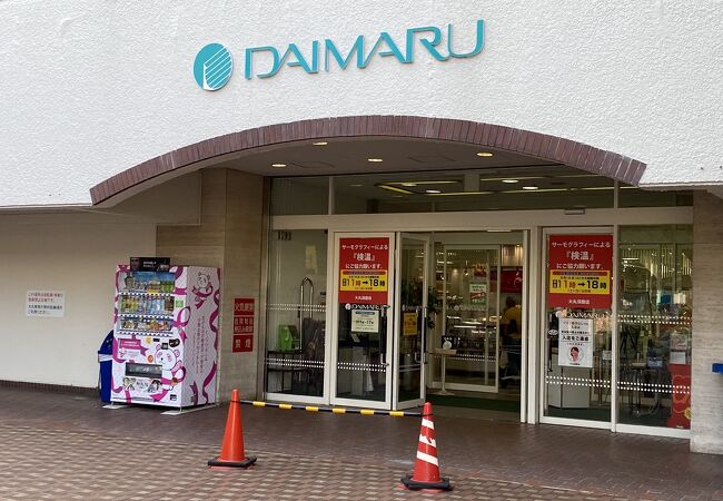 大丸 須磨店 クチコミ アクセス 営業時間 須磨 フォートラベル 大丸 須磨店 クチコミ アクセス 営業時間 須磨 フォートラベル
