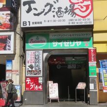 蒲田駅前にあります