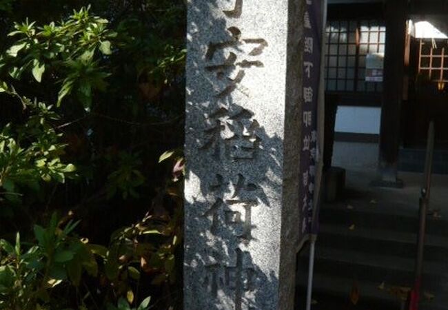 池袋の子安稲荷神社は、安産、子育てを願う神社です。３方向から本社殿に向かうことが可能です。