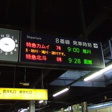 札幌９時発は空いていました